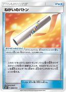 ねがいのバトン(共通A/ミラー)