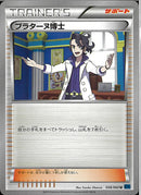 プラターヌ博士(共通XY)