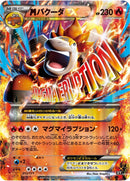 MバクーダEX(013/171)