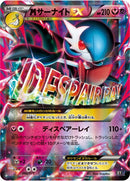 MサーナイトEX(092/171)