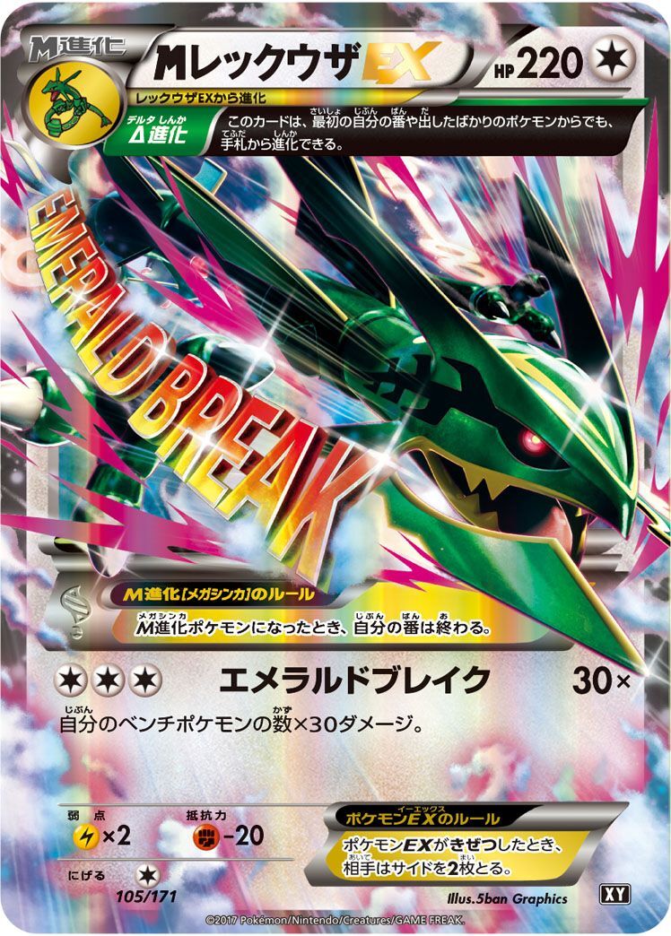 MレックウザEX(105/171)