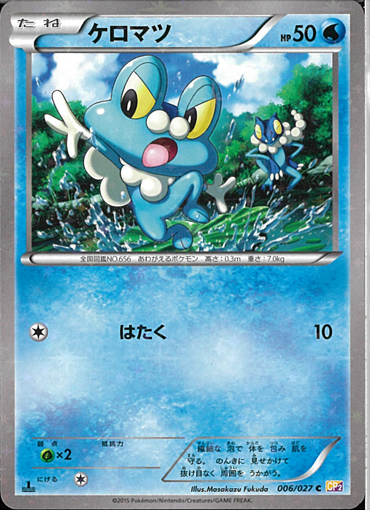 C)ケロマツ(006/027)