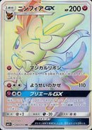 HR)ニンフィアGX(064/051)
