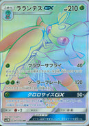HR)ラランテスGX(067/060)