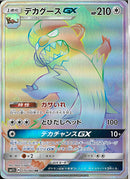 HR)デカグースGX(070/060)