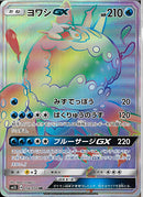 HR)ヨワシGX(056/050)