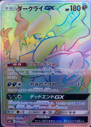 HR)ダークライGX(063/049)