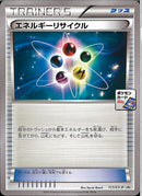 PROMO)エネルギーリサイクル(117/XY-P)