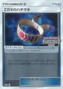 PROMO)こだわりハチマキ(040/SM-P)