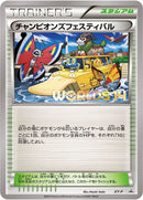 PROMO)チャンピオンズフェスティバル14(XY-P