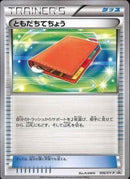 PROMO)ともだちてちょう(006/XY-P)