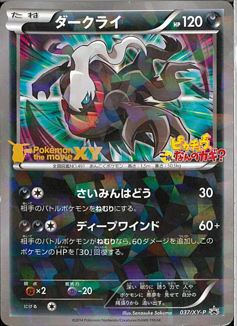 PROMO)ダークライ(037/XY-P)