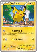 PROMO)ピカチュウ(064/XY-P)