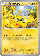 PROMO)ピカチュウ(069/XY-P)