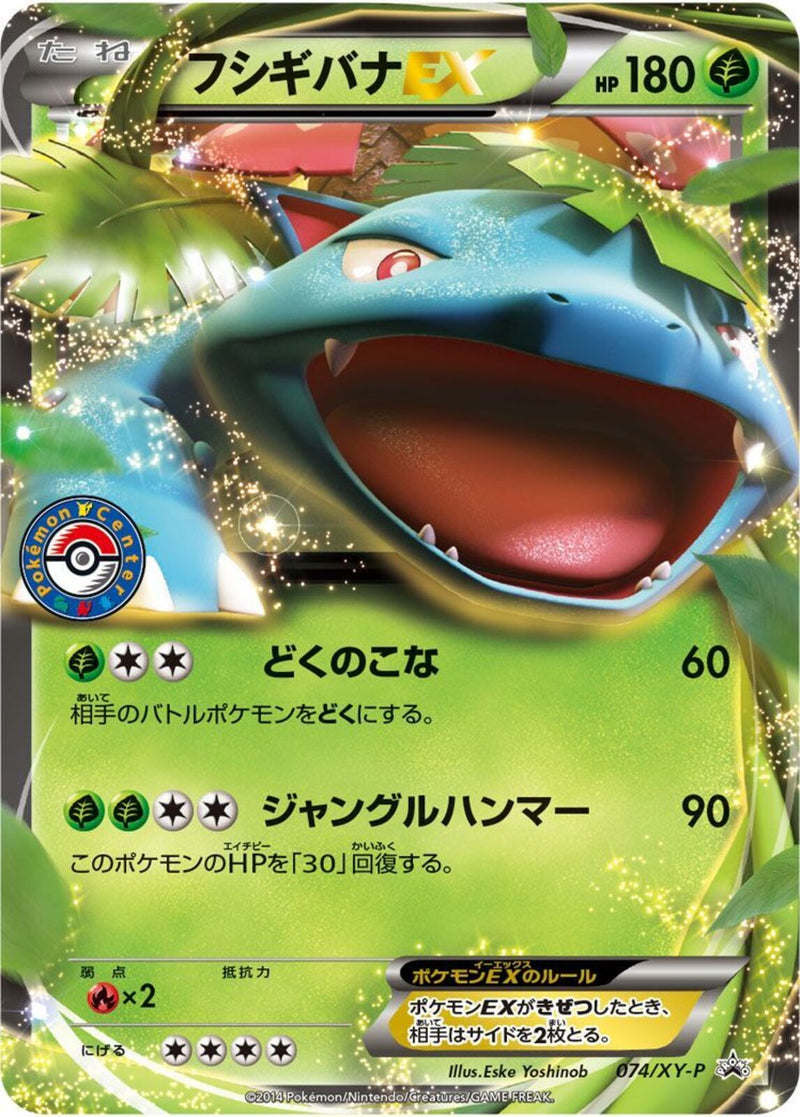 PROMO)フシギバナEX(074/XY-P)