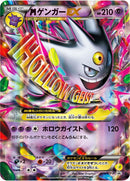 PROMO)MゲンガーEX(079/XY-P)