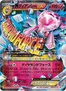 PROMO)MディアンシーEX(093/XY-P)