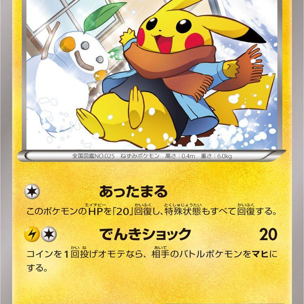 PROMO)あったかピカチュウ(095/XY-P)
