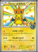 PROMO)メガトウキョーのピカチュウ(098/XY-P)