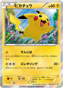 PROMO)ピカチュウ(156/XY-P)