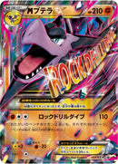 PROMO)MプテラEX(183/XY-P)