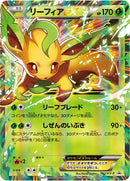 PROMO)リーフィアEX(192/XY-P)