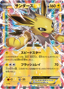 PROMO)サンダースEX(195/XY-P)