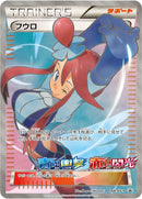 PROMO)フウロ(164/XY-P)