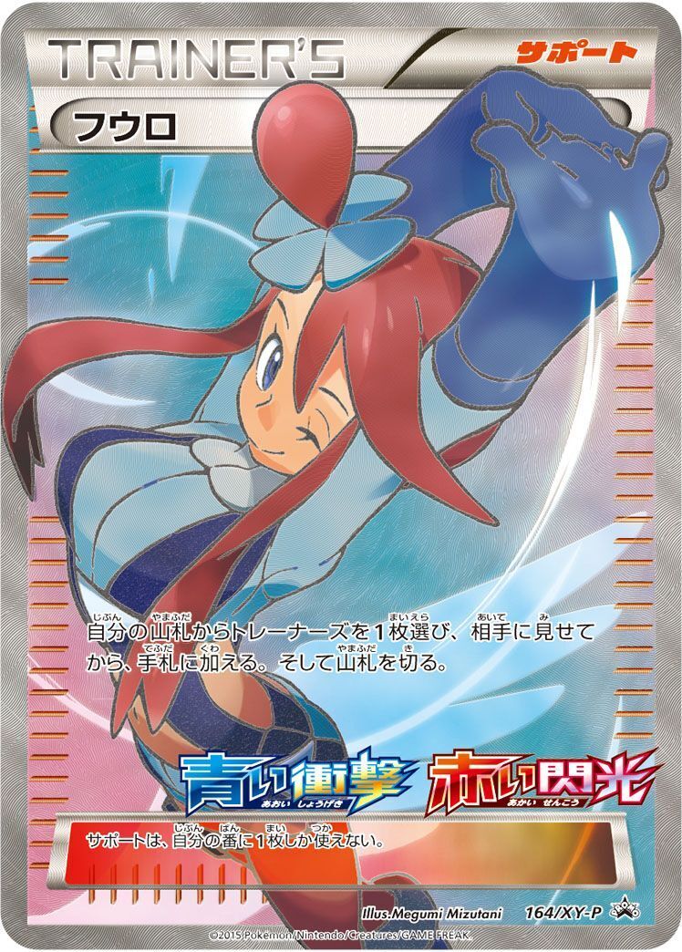 PROMO)フウロ(164/XY-P)