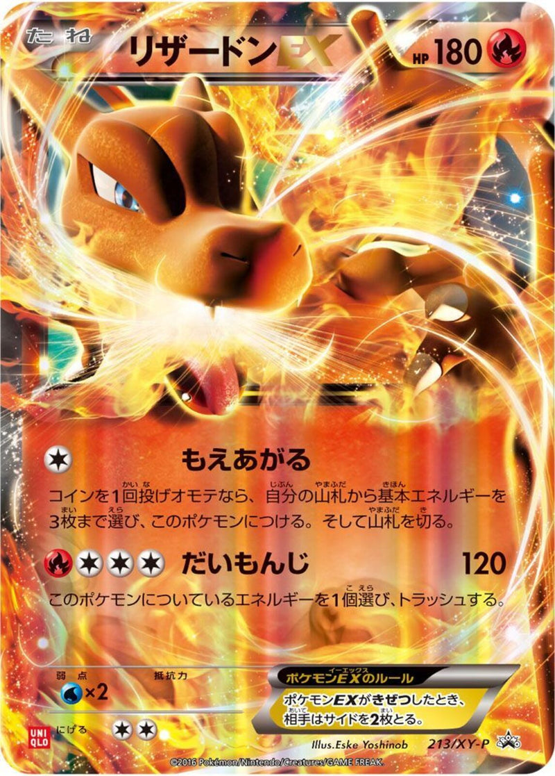 PROMO)リザードンEX(213/XY-P)