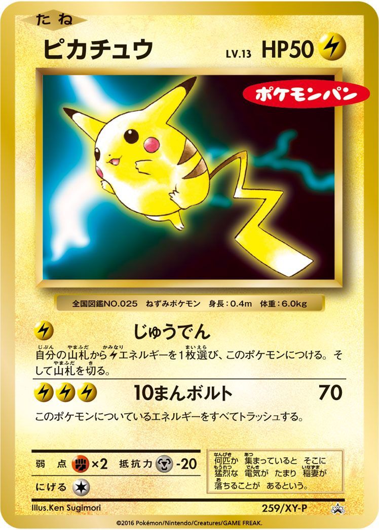 PROMO)ピカチュウ(259/XY-P)