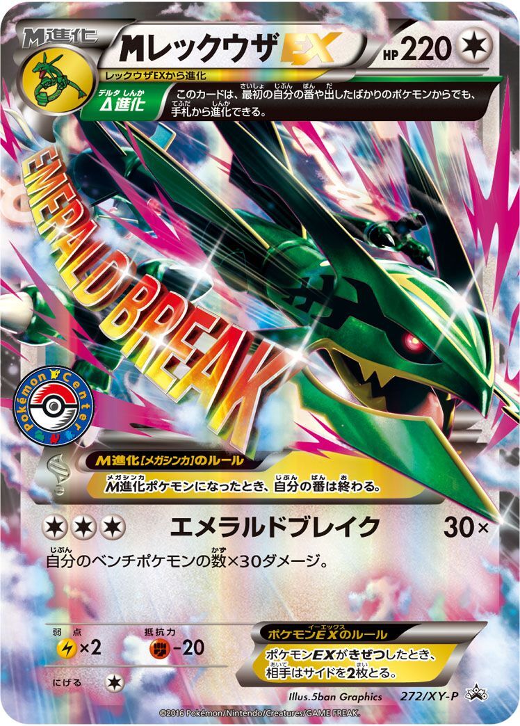 PROMO)MレックウザEX(272/XY-P)