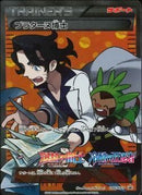 PROMO)プラターヌ博士(246/XY-P)