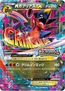 PROMO)MガブリアスEX(XY-P)