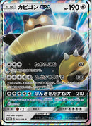PROMO)カビゴンGX(001/SM-P)
