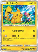 PROMO)ピカチュウ(044/SM-P)