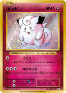 R)ピッピ(061/087)(1stED)