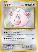 R)ラッキー(068/087)(1stED)