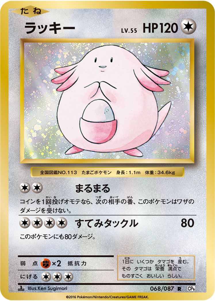 R)ラッキー(068/087)