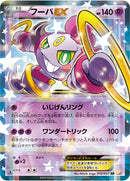 RR)フーパEX(012/027)