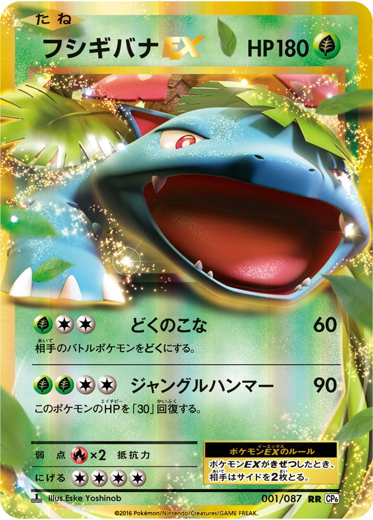 RR)フシギバナEX(001/087)
