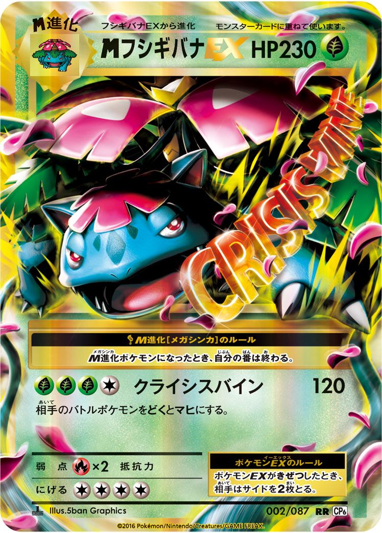 RR)MフシギバナEX(002/087)