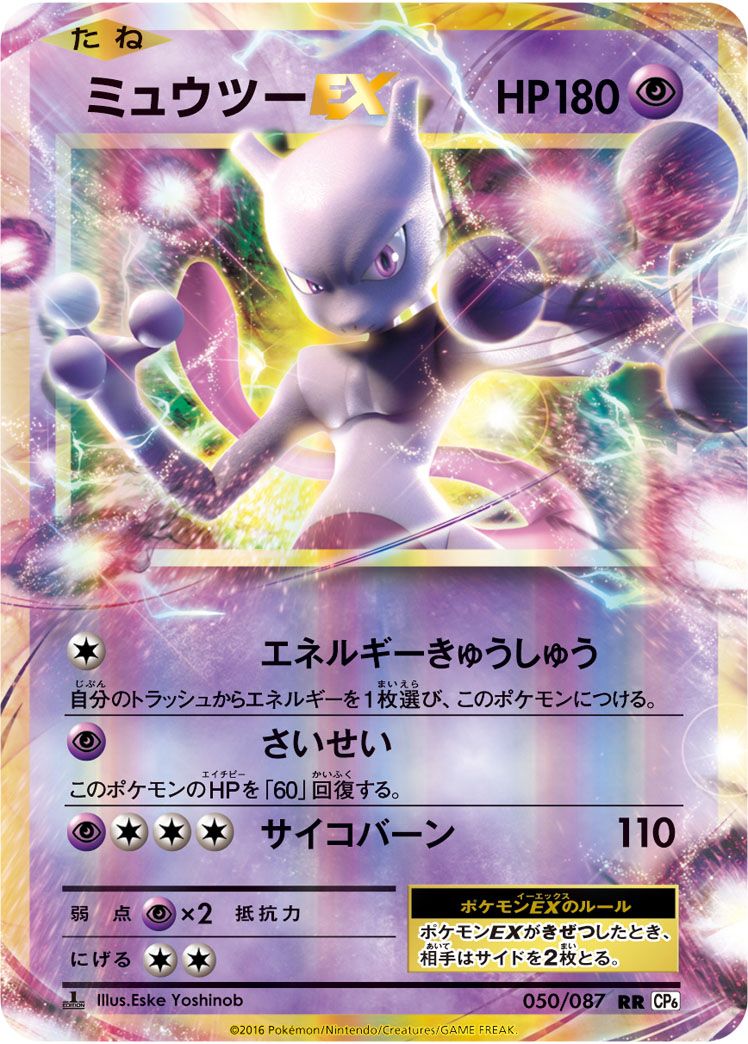 極美品 ミュウツーEX RR 20th Anniversary 050/087 RR)ミュウツーEX(050/087)