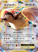 RR)ピジョットEX(062/087)(1stED)