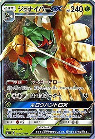 RR)ジュナイパーGX(003/051)