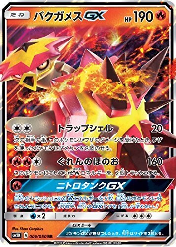 RR)バクガメスGX(009/050)