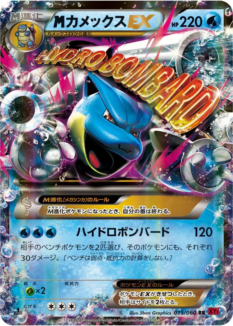 RR)MカメックスEX(015/060)