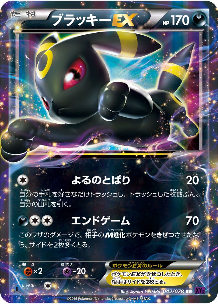 RR)ブラッキーEX(042/078)