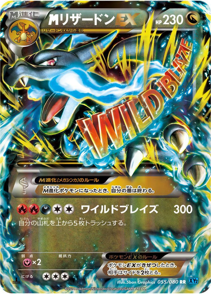ら*ん様 ポケモンカード MリザードンEX 055/080 RR)MリザードンEX(055/080)