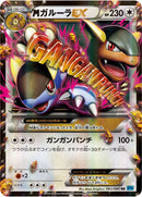 RR)MガルーラEX(065/080)